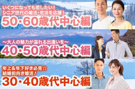 エクシオの年代別婚活パーティー