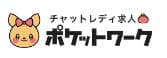 ポケットワーク