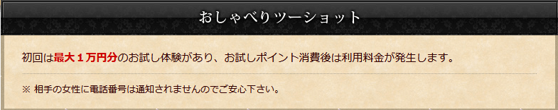 華の会の無料ポイントの説明